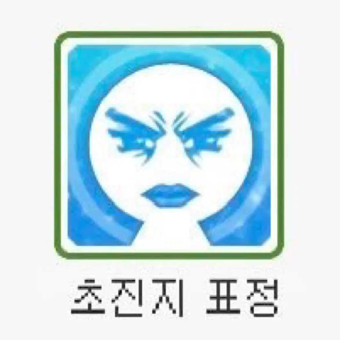 티니핑 꾸래핑 매직매치 게임카드 삽니다