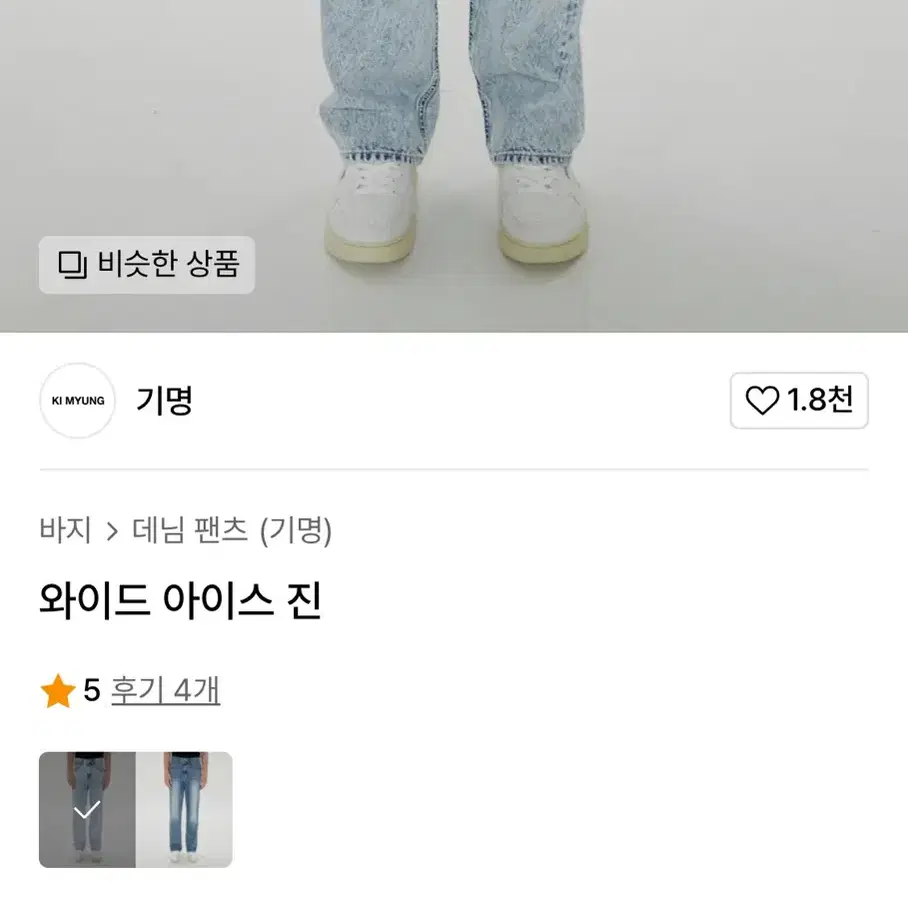 와이드 아이스 진 48 28-29인치