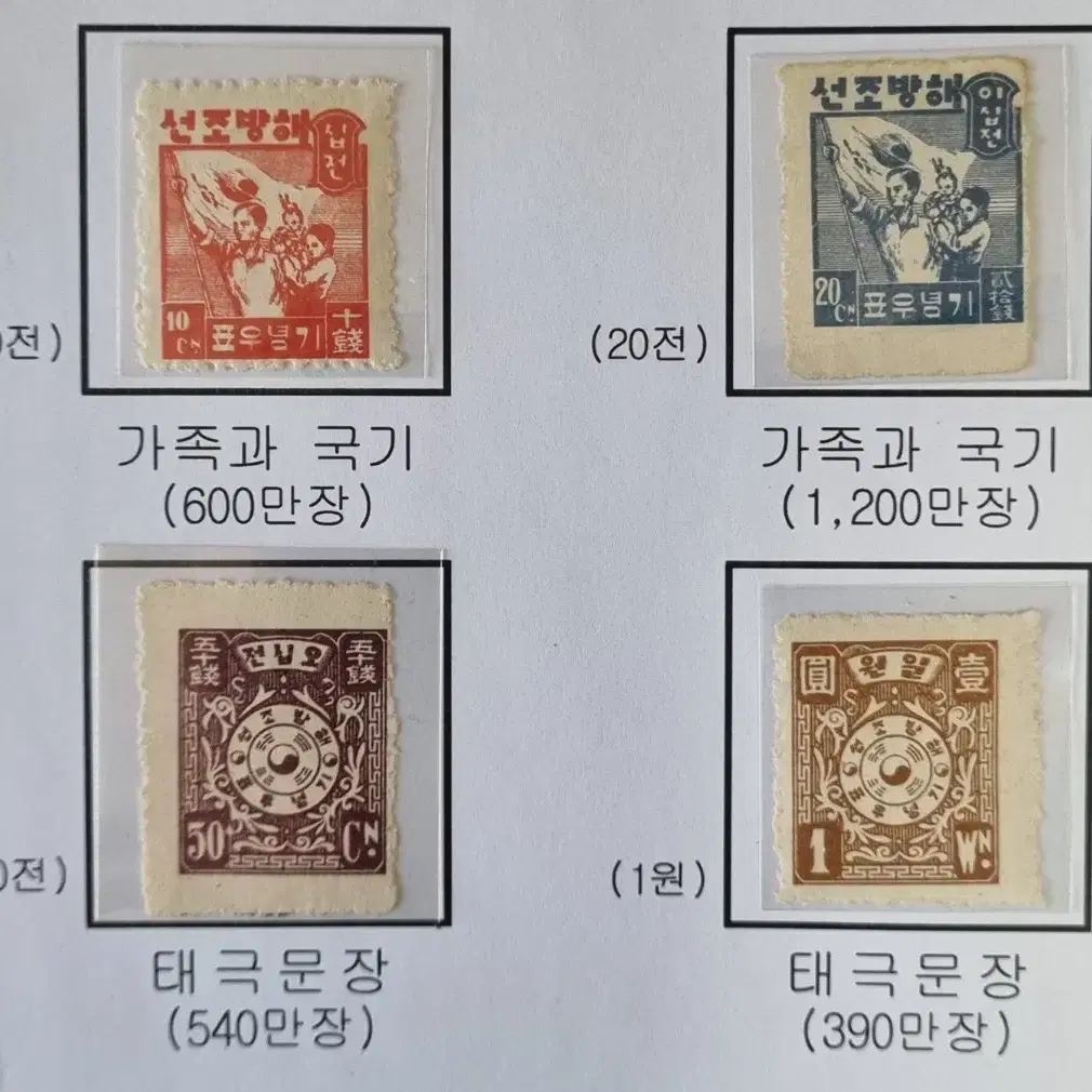 < 한국 우표 > 해방기념 6종 (1946.5.1 발행)