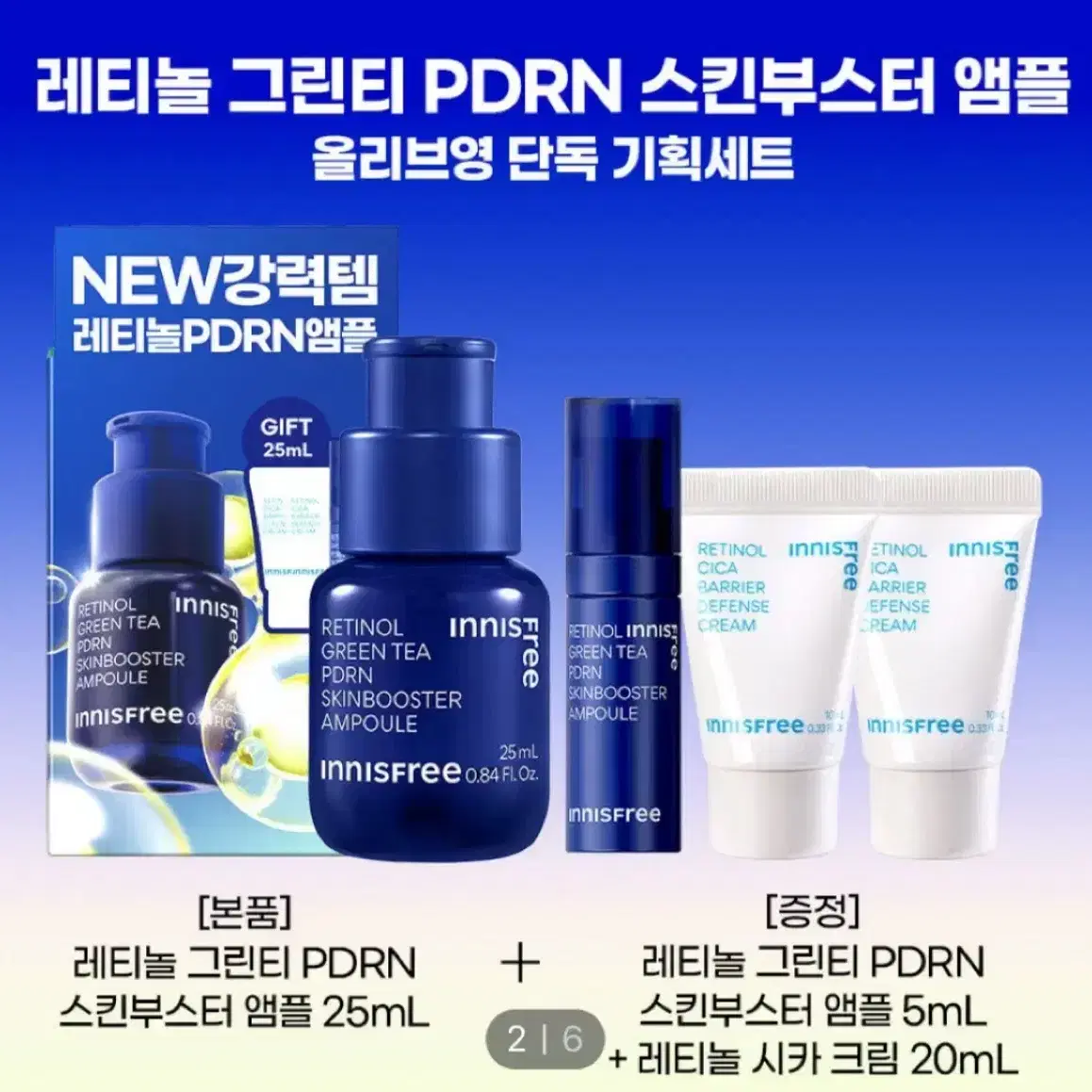 [50ml/새상품] 이니스프리 레티놀 PDRN 스킨부스터 앰플