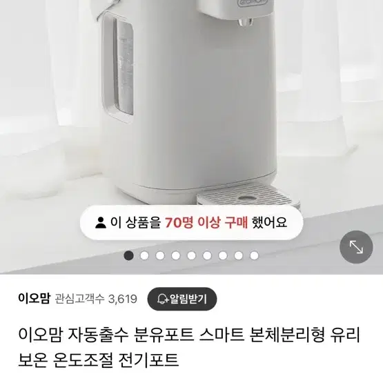 이오맘 분유포트