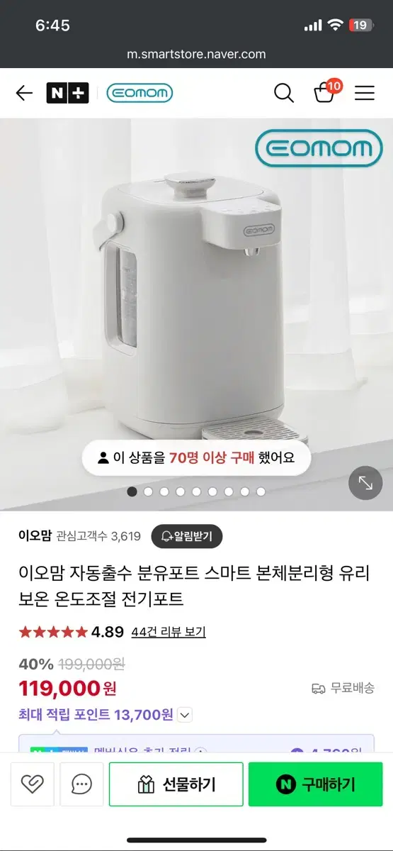 이오맘 분유포트