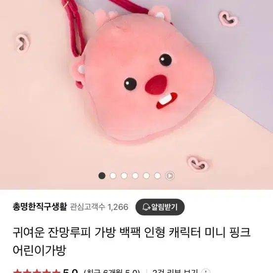 루피 가방 백팩 인형