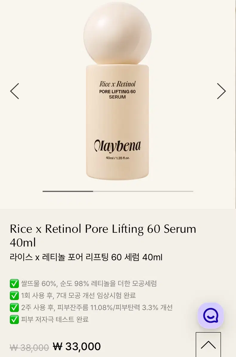 새상품 메이베나 라이스 엑스 레티놀 포어 리프팅 60 세럼 40ml