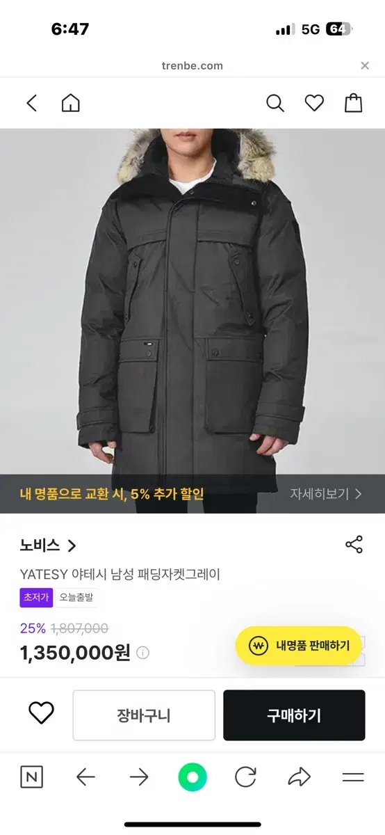 거의 새것)노비스 야테시 롱 패딩 판매 XXL .2XL