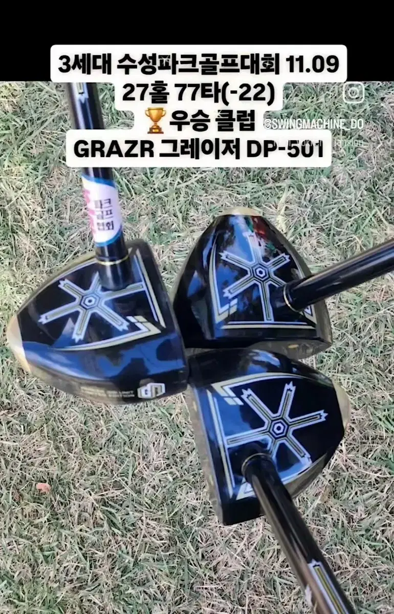 GRAZR 그레이저 파크골프채 DP-501 KPGA 공인인증 클럽 파크채