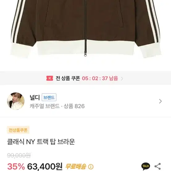 널디NY 트랙탑 브라운