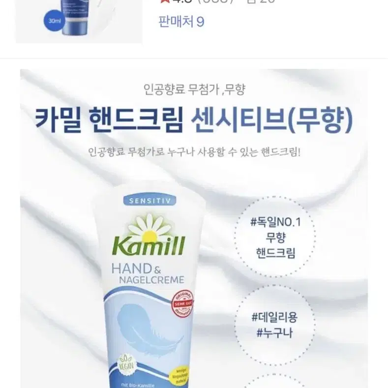 [나눔] 카밀 핸드 앤 네일크림 센시티브 30ml