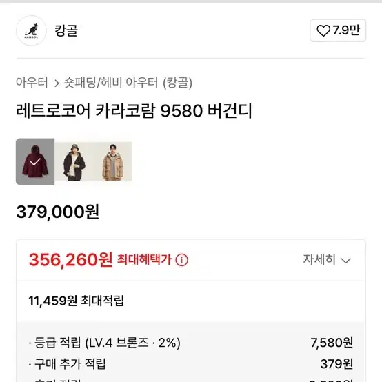 캉골 레트로코어 카라코람 9580 버건디 패딩 야상 L