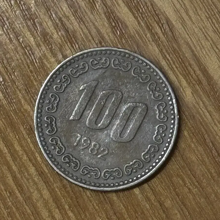 1982년 100원동전