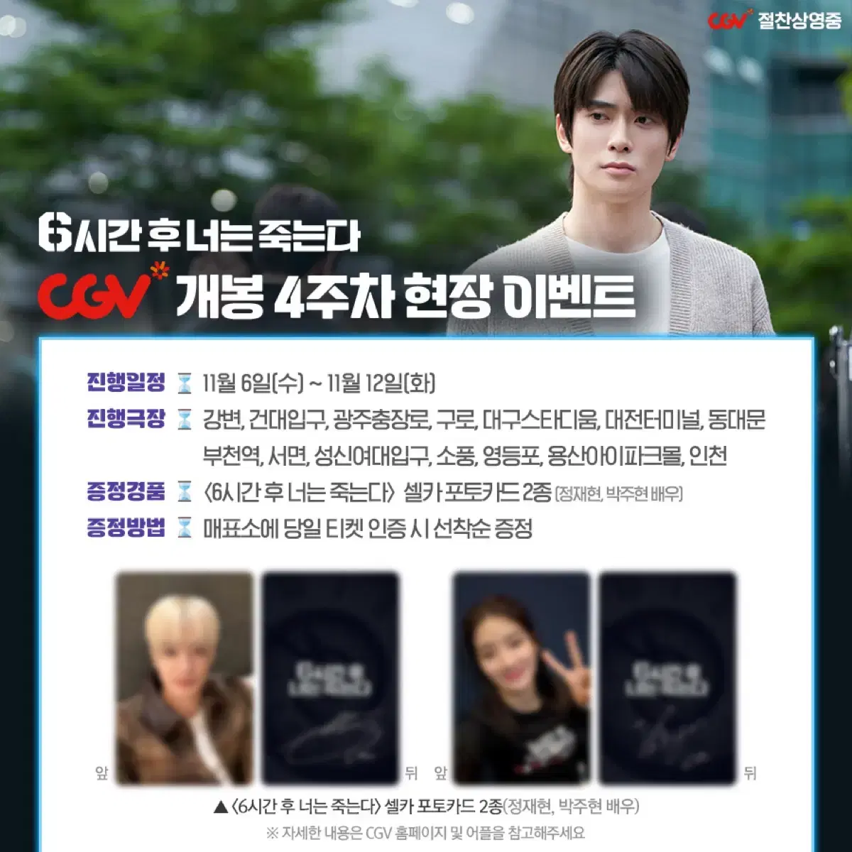 6시간 후 너는 죽는다 nct 재현 정재현 포토카드 포카