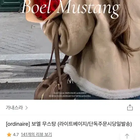 가내스라 보엘 무스탕