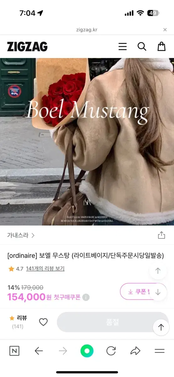 가내스라 보엘 무스탕