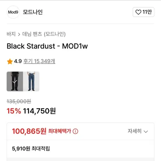 모드나인 black stardust MOD1w 31사이즈