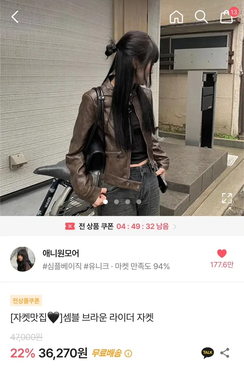 애니원모어 셈블 브라운 라이더 자켓