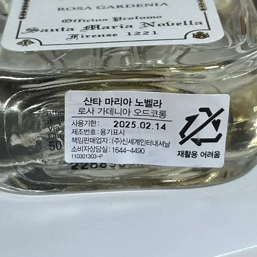 국문택) 산타마리아노벨라 로사가데니아 오드코롱