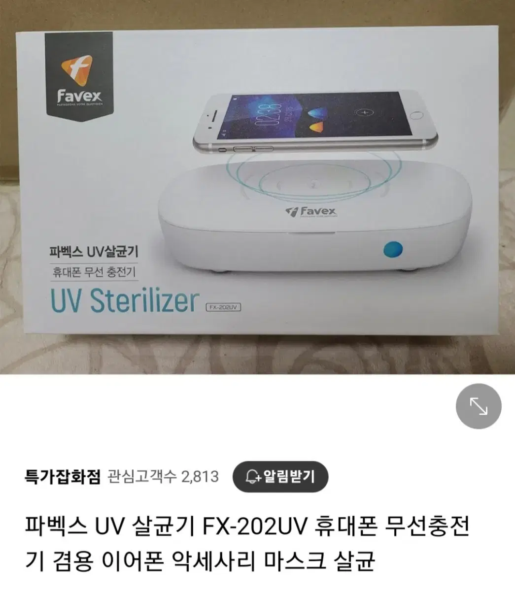 파벡스UV 휴대폰 살균기 겸 무선충전기