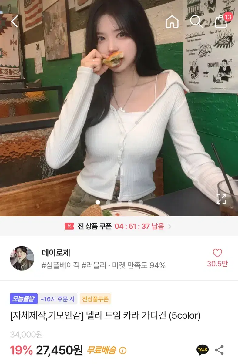 데이로제 델리 트임 카라 가디건 아이보리