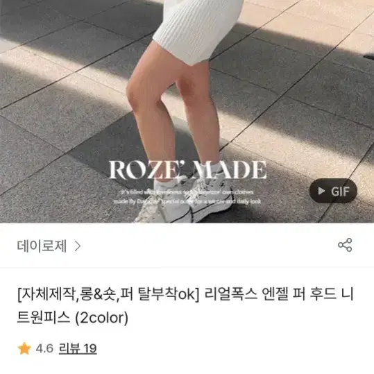 데이로제 리얼폭스 엔젤 퍼 후드 니트원피스