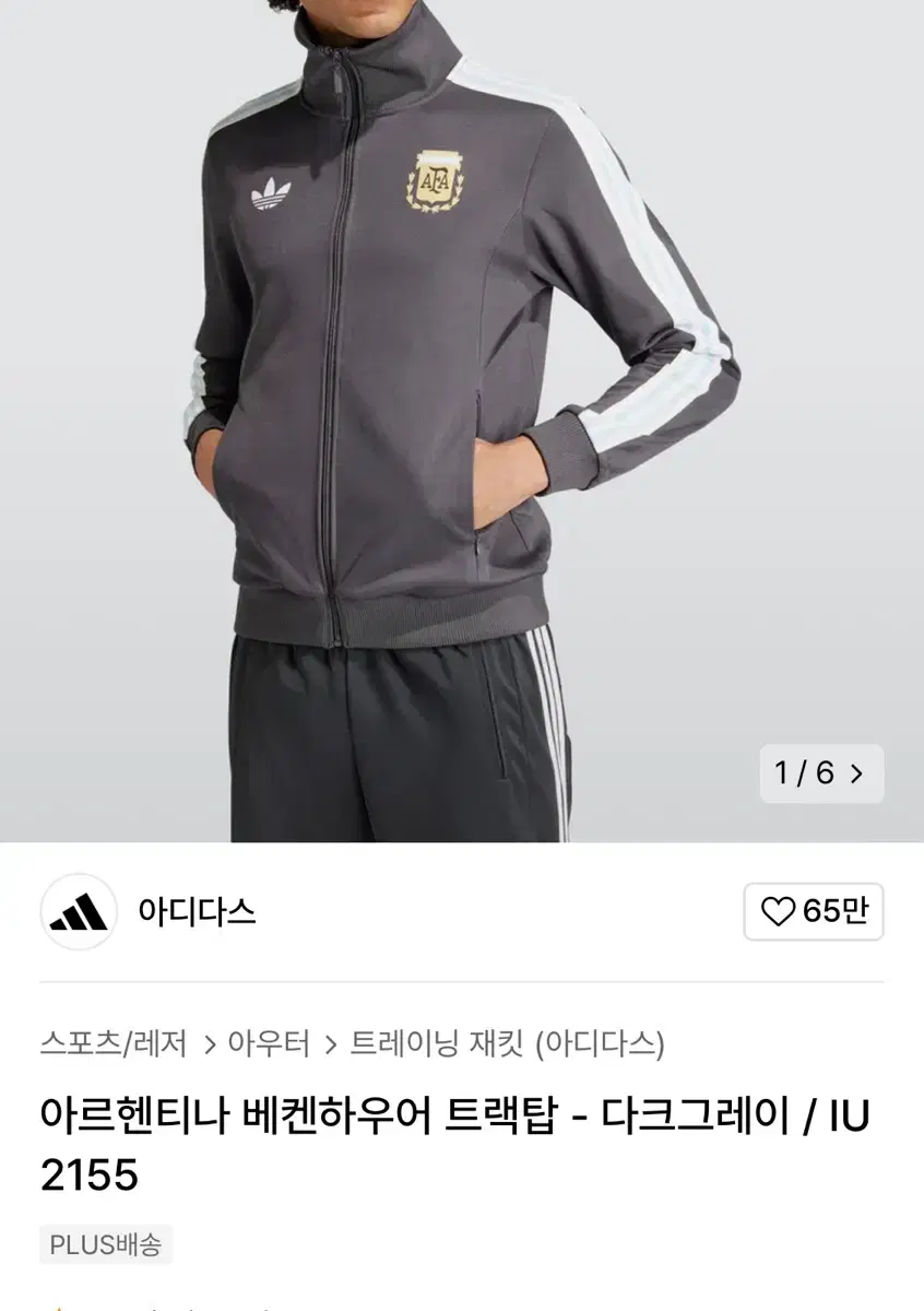 adidas Argentina Beckenbauer Tracktop