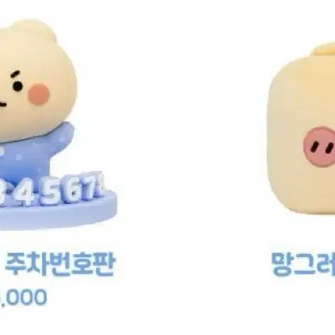 망곰 주차번호판 구해요