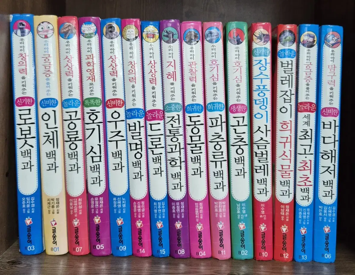 글송이 어린이 과학백과 시리즈 15권