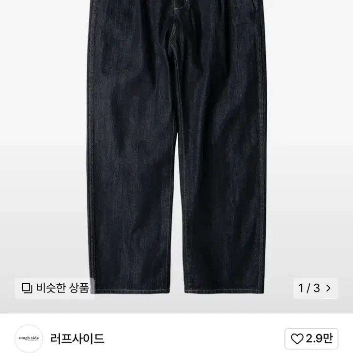 러프사이드 Drape Denim Pants 2size 판매~!