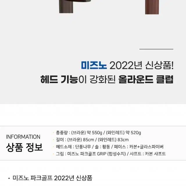 미즈노 파크골프 PG-509 파크골프채 파크골프클럽 브라운 85cm...