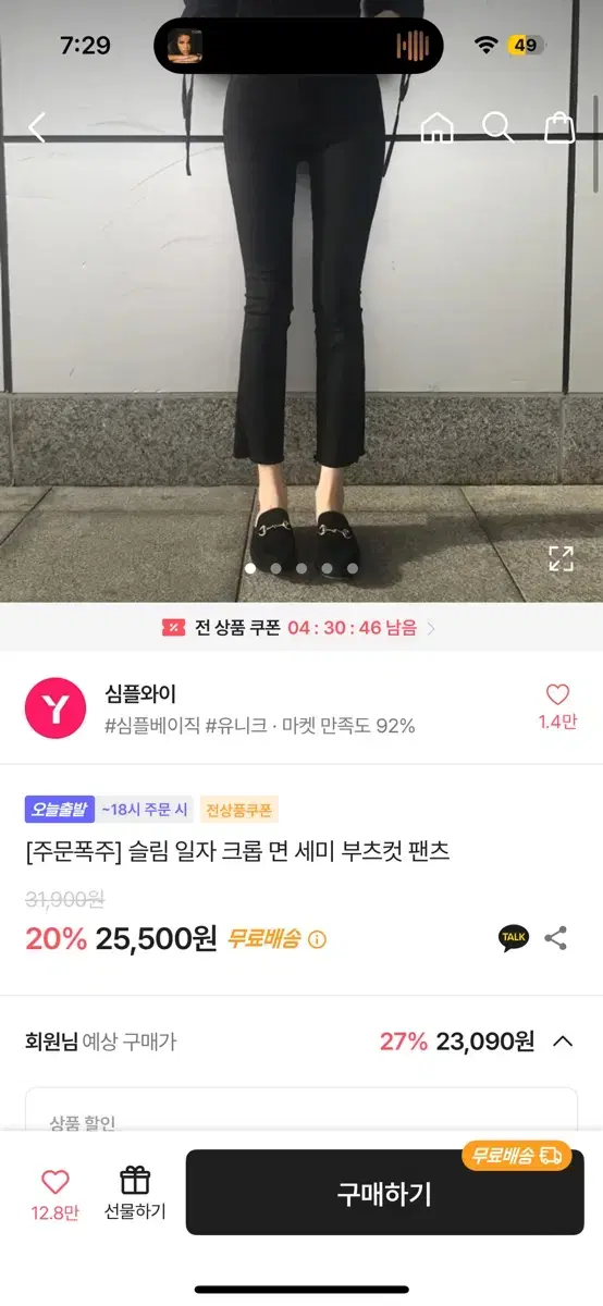 에이블리 슬림 부츠컷 블랙 29