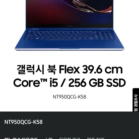 삼성 노트북 갤럭시북 플렉스 NT950QCG-K58