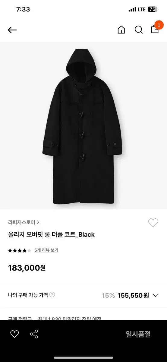 라퍼지스토어 울리치 오버핏 더플 롱코트