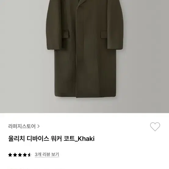 라퍼지스토어 울리치 디바이스 워커코트