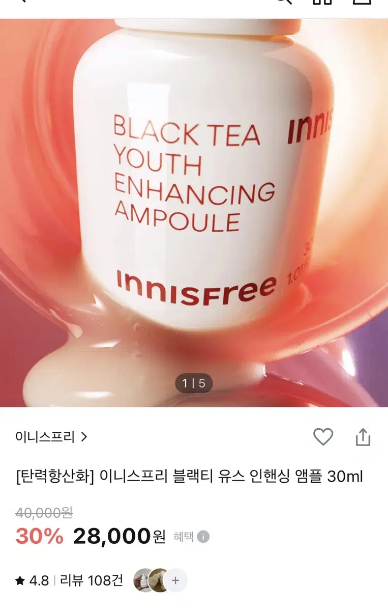 [미개봉새상품] 이니스프리 블랙티 유스 인핸싱 앰플 30ml