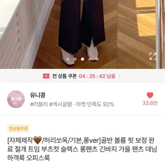 유니콩 자체제작 절개 트임 부츠컷 슬랙스 브라운 xxs