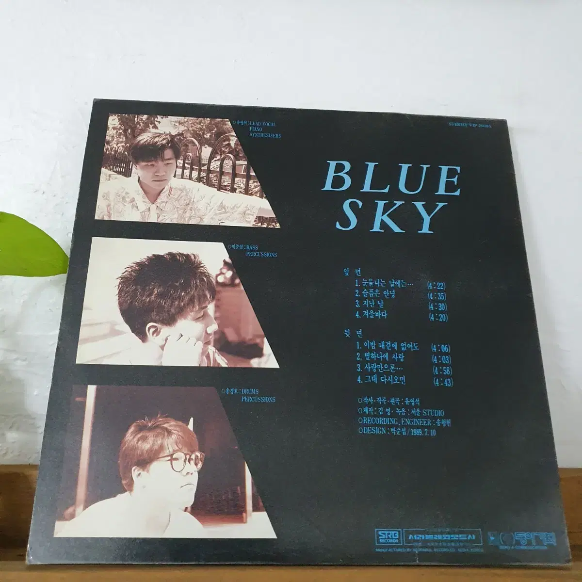 푸른하늘2집 LP  1989  눈물나는날에는   겨울바다