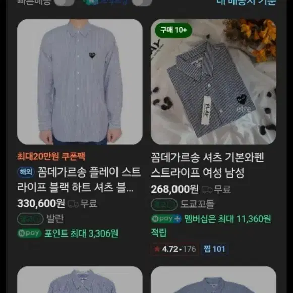 꼼데가르송 남자셔츠 XL 새상품