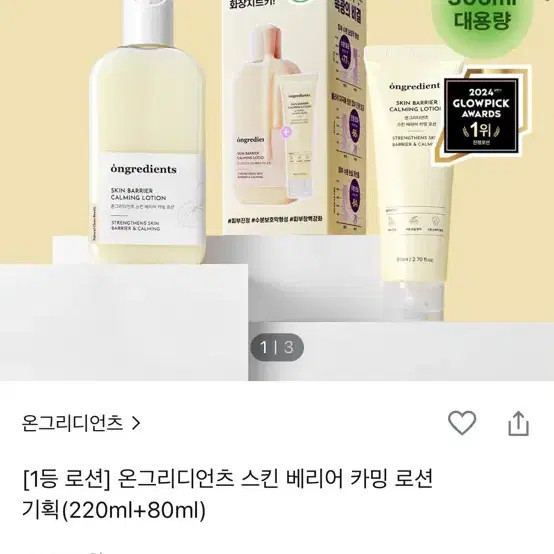 온그리디언츠 스킨 베리어 카밍 로션 220ml