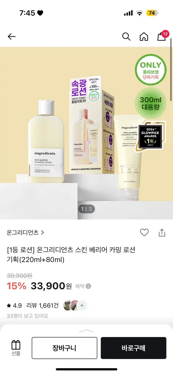 온그리디언츠 스킨 베리어 카밍 로션 220ml