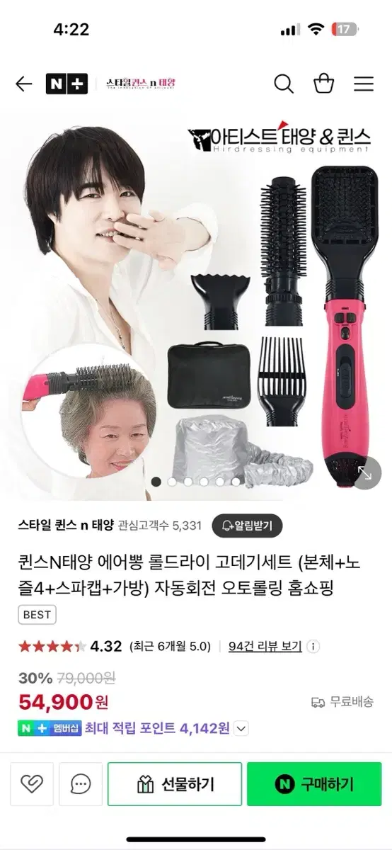 퀸스N태양 에어뽕 롤드라이 고데기세트