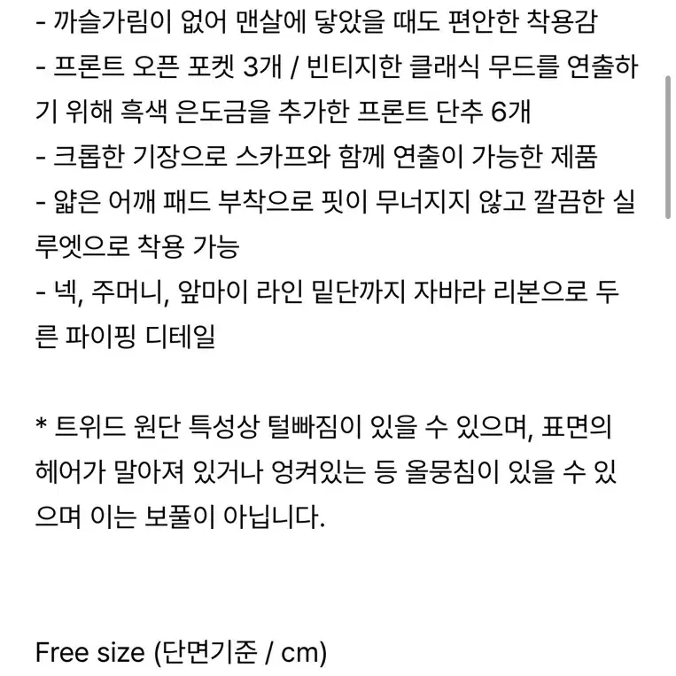 엔더포브 트위드자켓