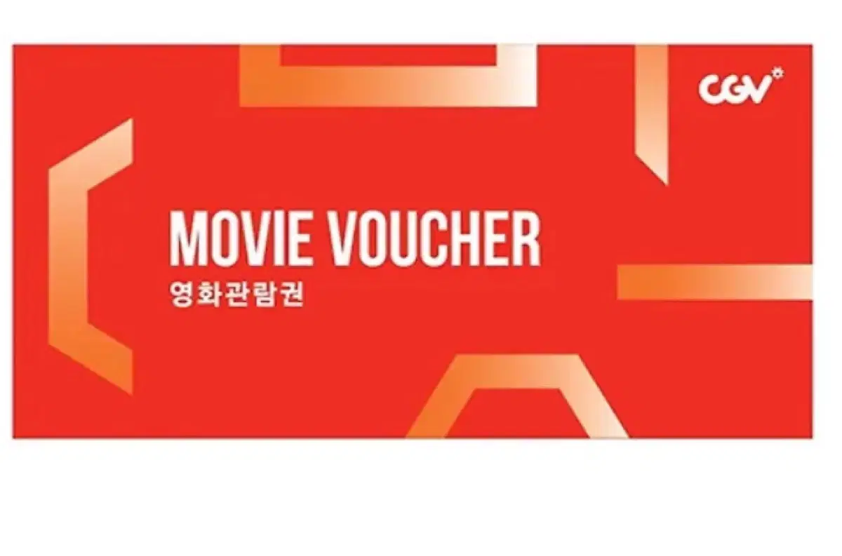 CGV 영화관람권 2매