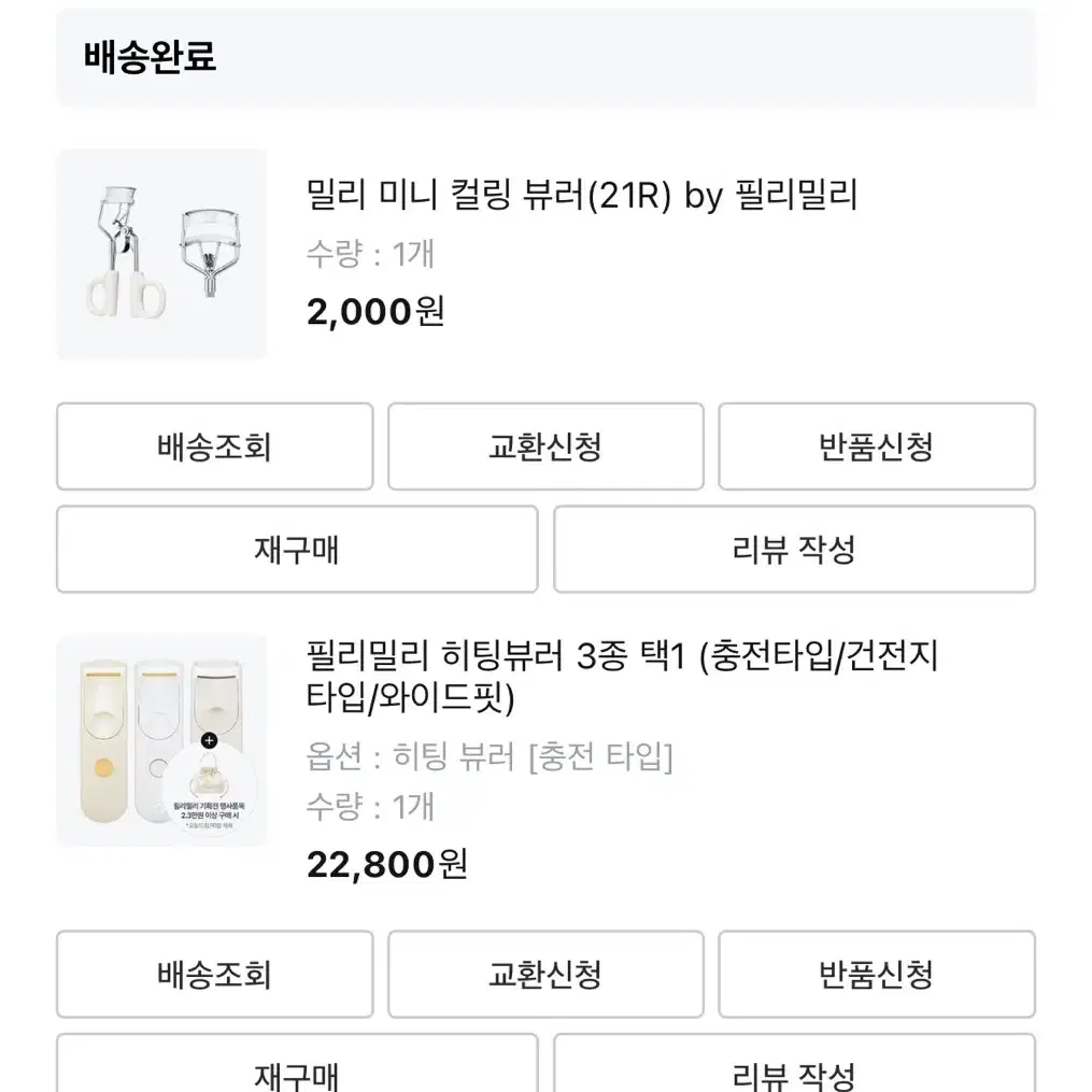 필리밀리 히팅뷰러 충전타입