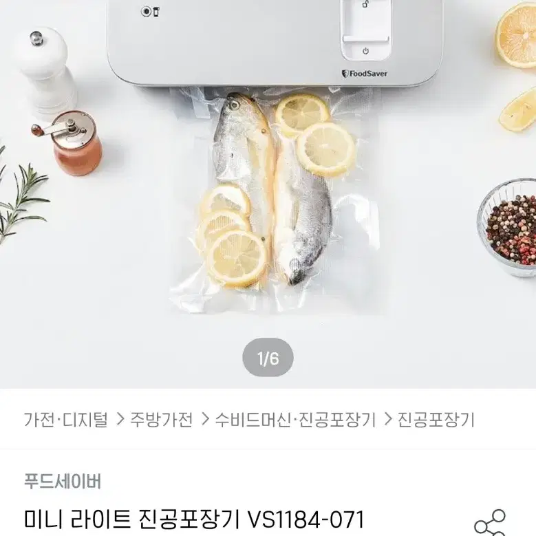 푸드세이버 진공포장기 VS1184-071+핸드밀봉기