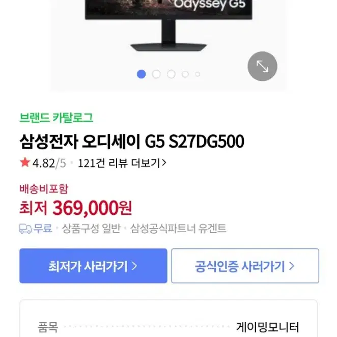 삼성전자 오디세이 G5 S27DG500 미개봉