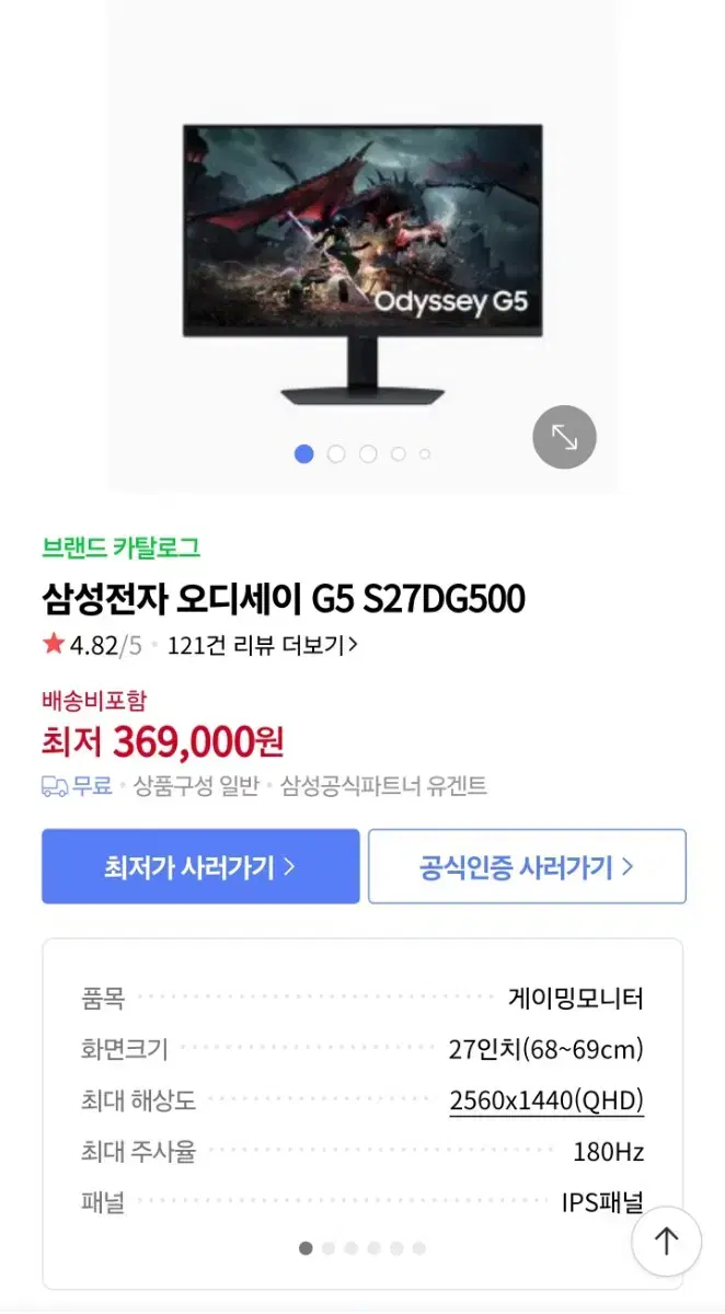 삼성전자 오디세이 G5 S27DG500 미개봉