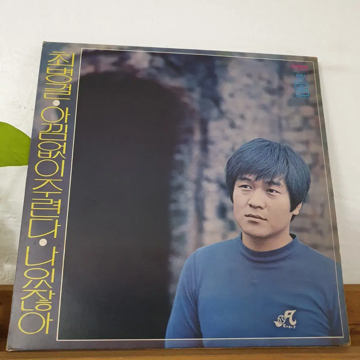 최병걸 LP 1979