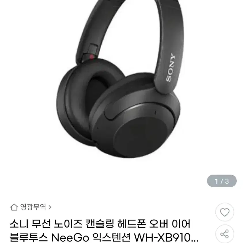 [정품][상태S]소니 헤드셋 wh-xb910n 네고가능  헤드폰 이어폰