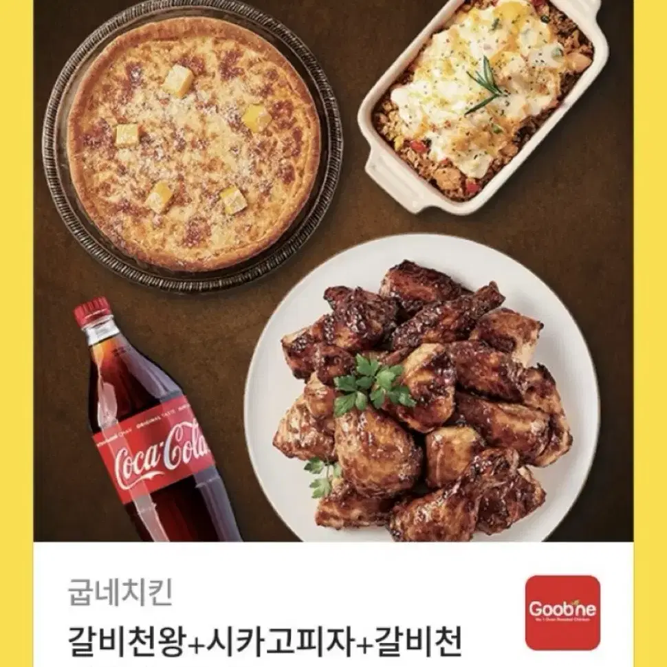 굽네치킨 세트 갈비천왕