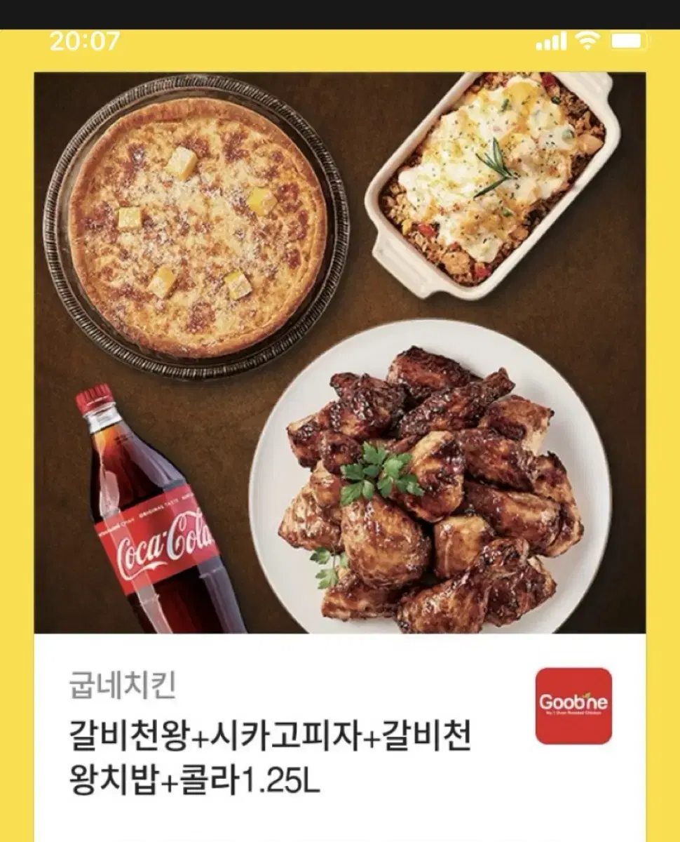 굽네치킨 세트 갈비천왕