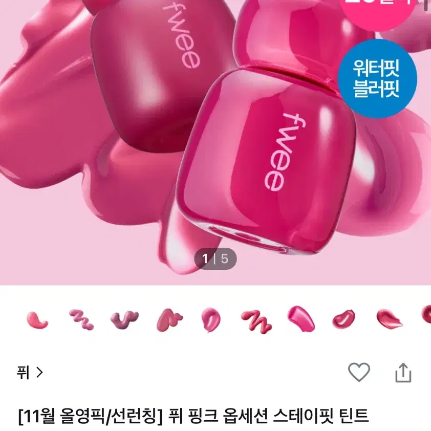 퓌 핑크 옵세션 스테이핏 틴트 M02라일락핏